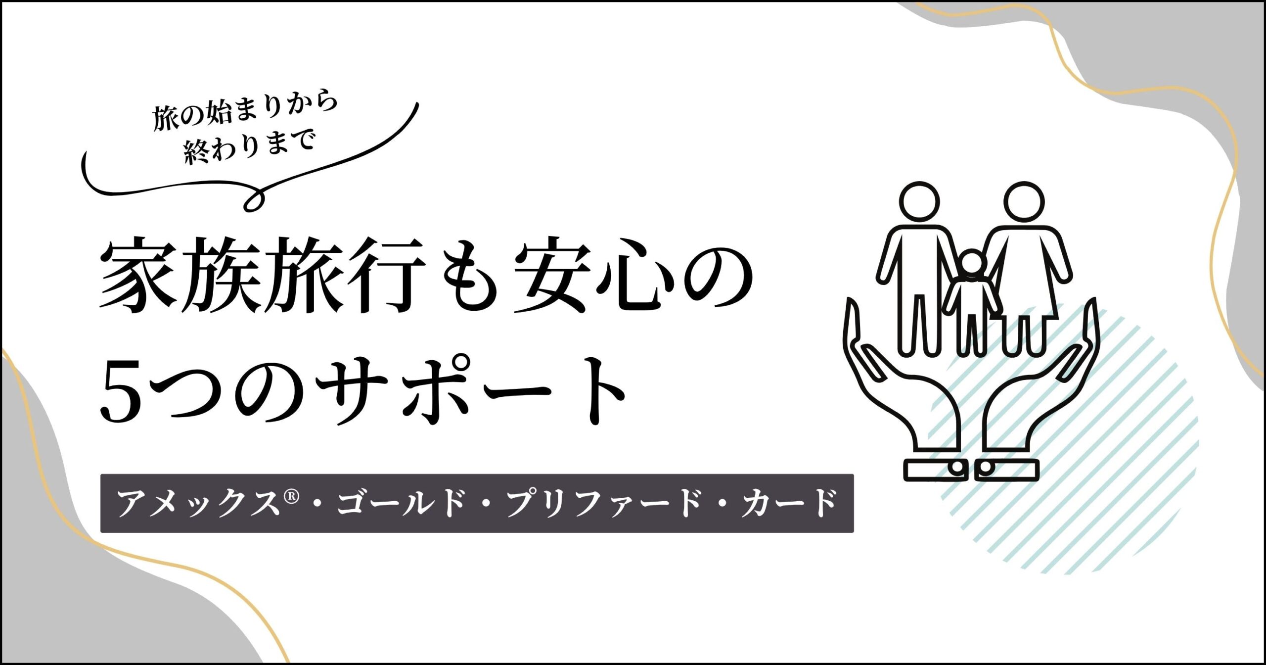 ５つのサポート