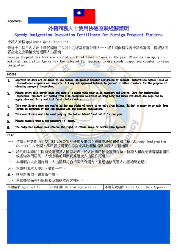 発行された乗客証