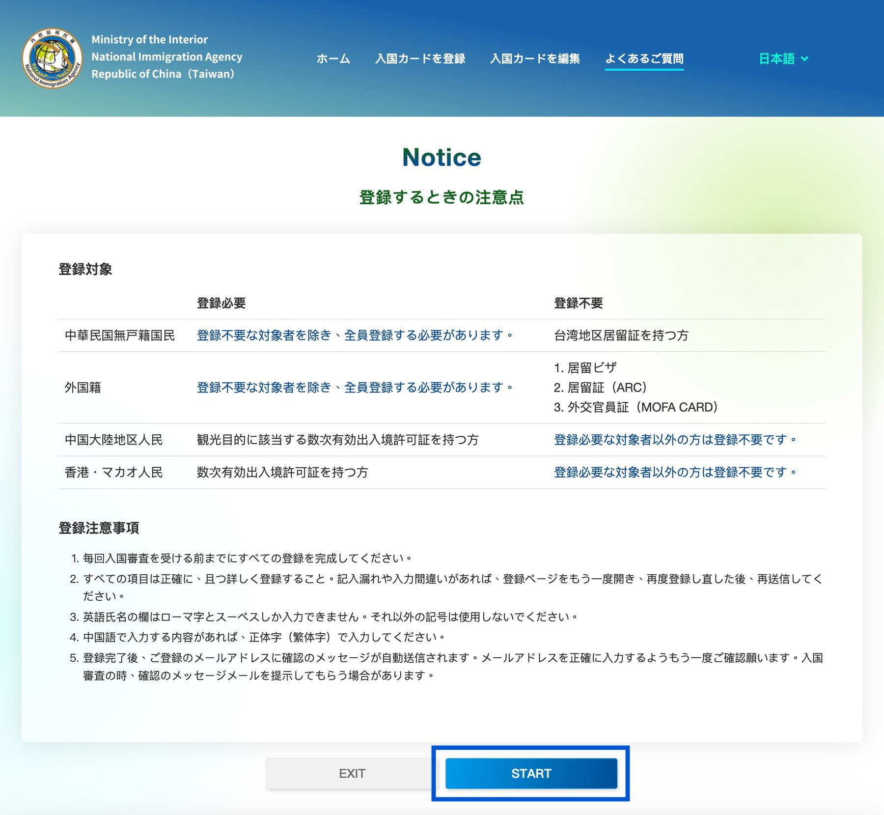 Noticeを読んでSTART