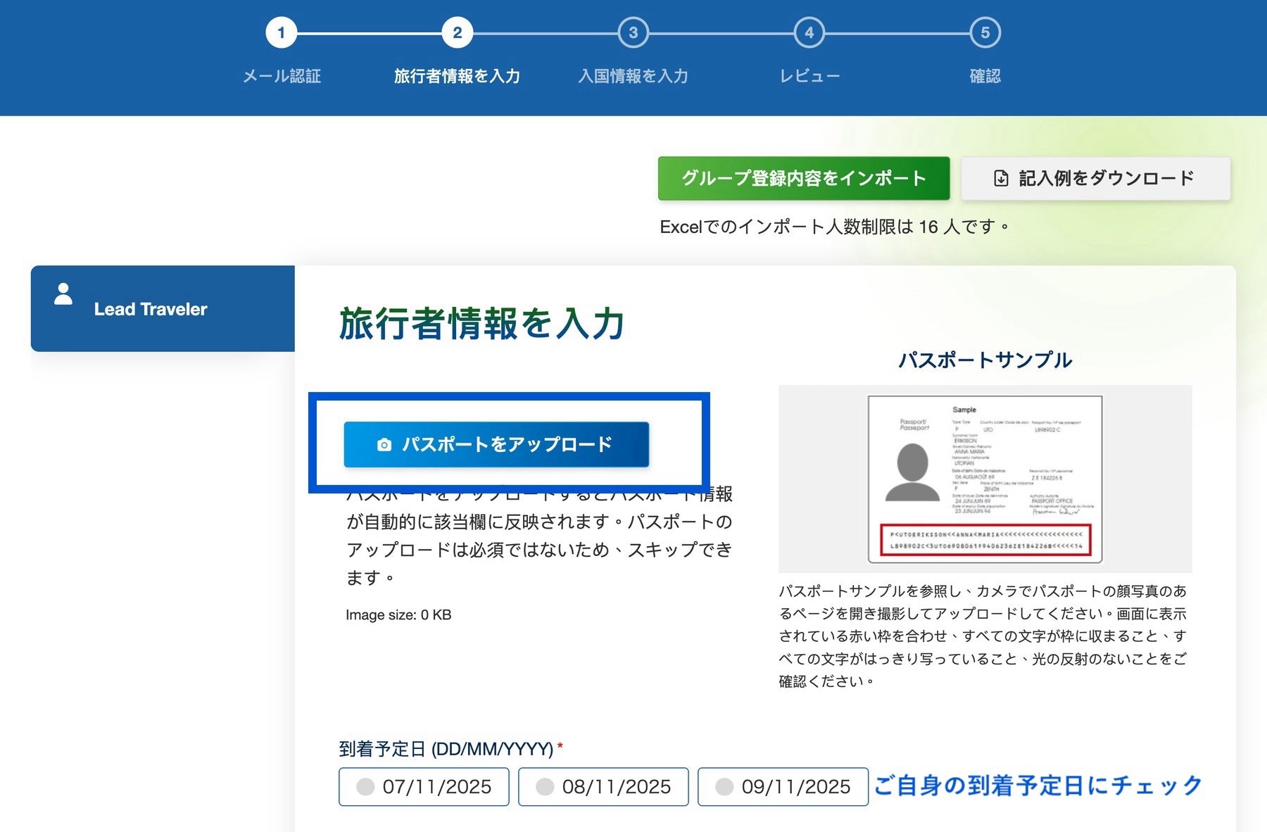 パスポート画像をアップロード